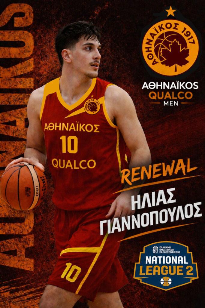 Συνεχίζουμε με Γιαννόπουλο!
